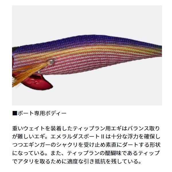 エメラルダスボート2 2.75号25g